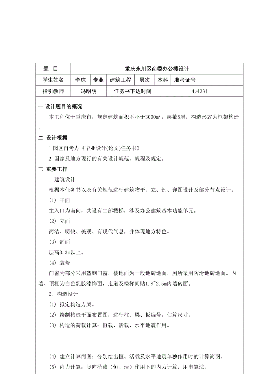 永川区商委办公楼设计_第2页