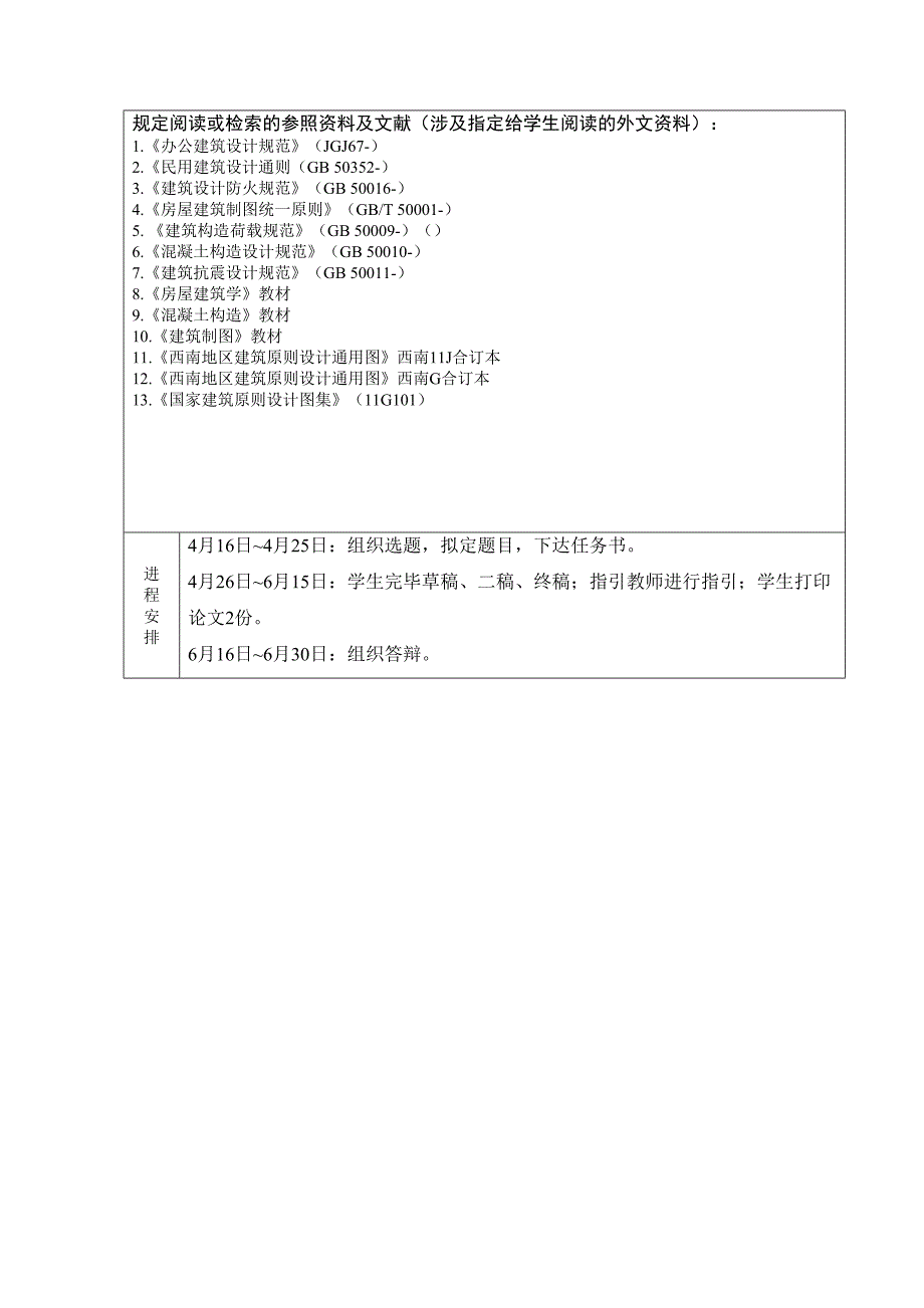 永川区商委办公楼设计_第4页