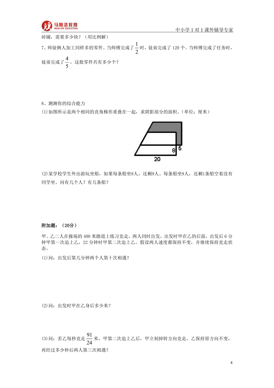 2012年小升初模拟考试卷_第4页