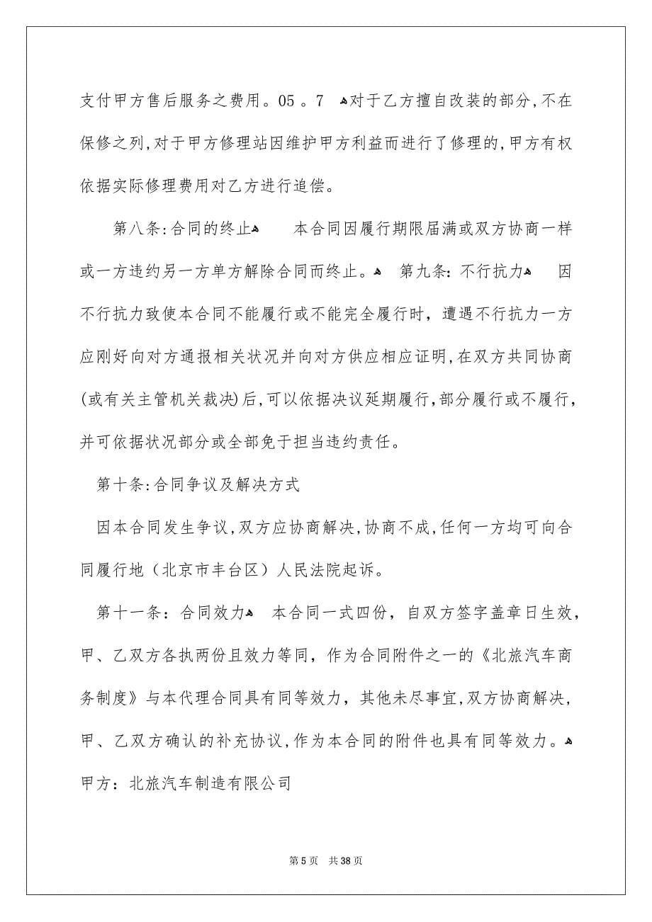 关于汽车销售合同锦集10篇_第5页