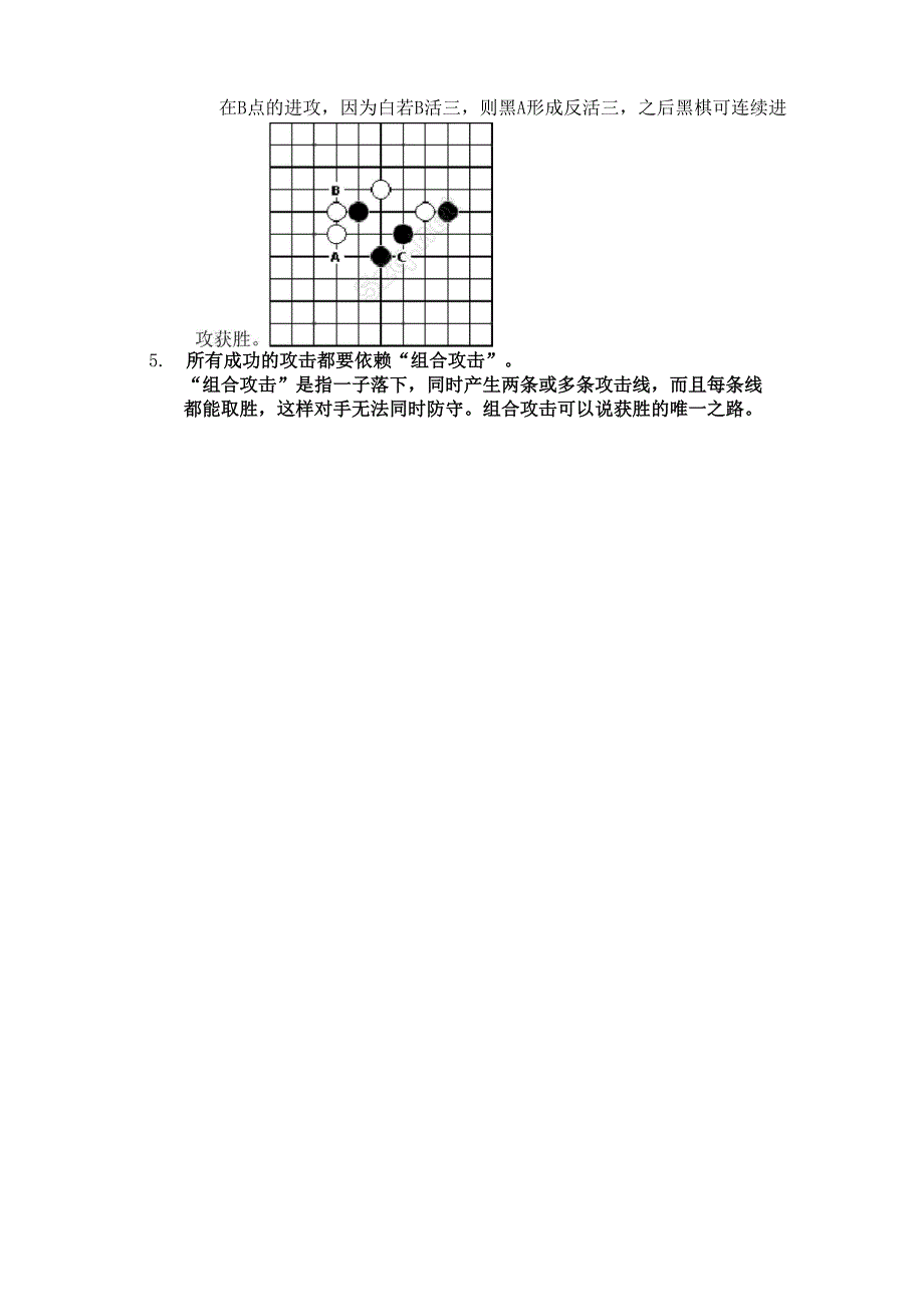 五子棋攻略_第4页