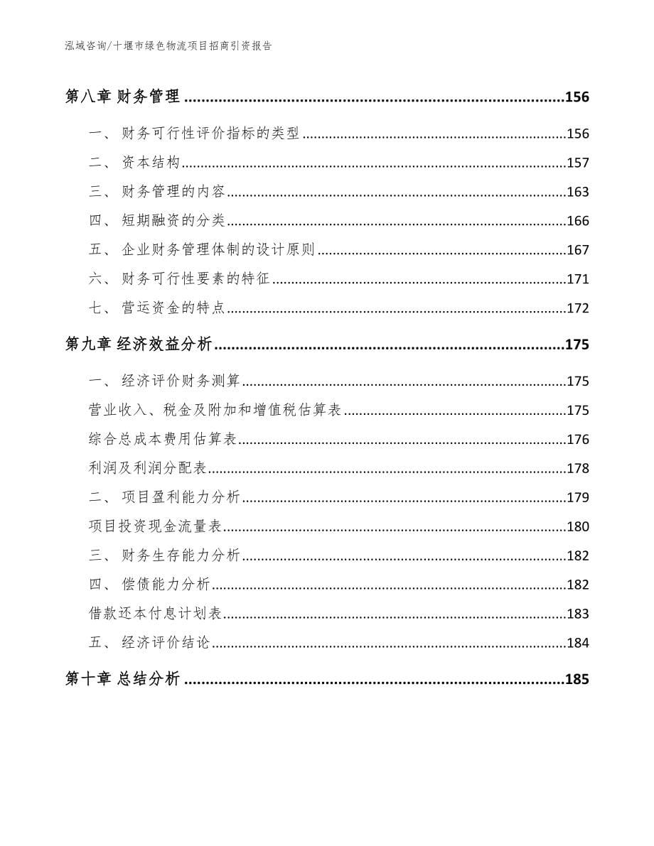 十堰市绿色物流项目招商引资报告模板_第5页