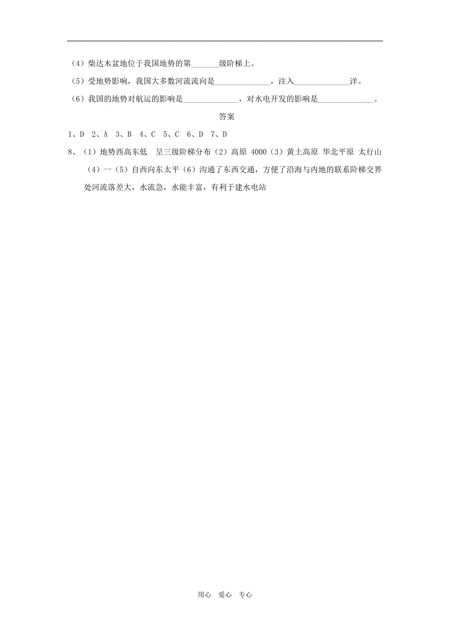 八年级地理上册第二单元第一节地形地势特征（测试卷）商务星球版_第2页