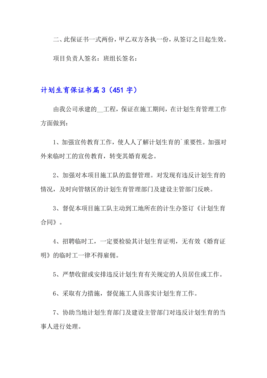 2023计划生育保证书汇总5篇_第2页