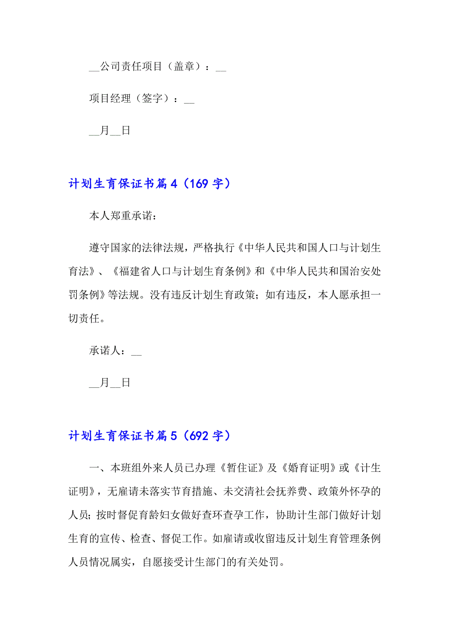 2023计划生育保证书汇总5篇_第3页