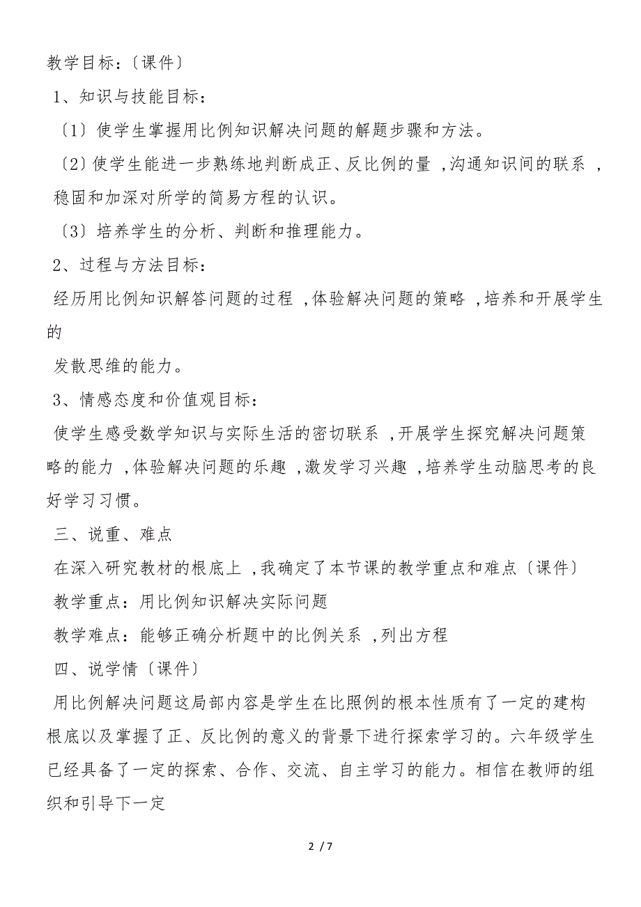 六年级下册《用比例解决问题》说课稿_第2页