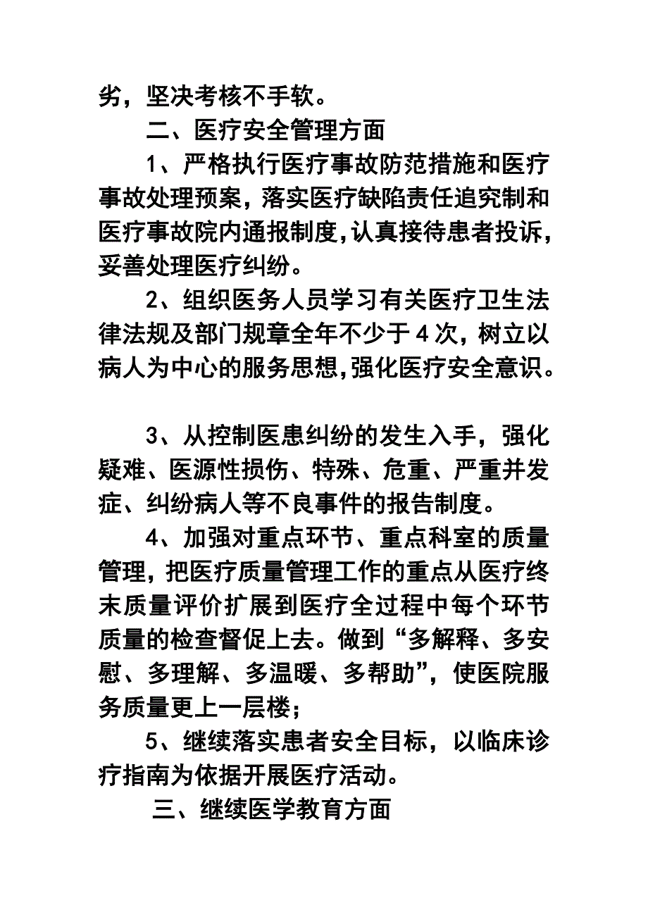 医院医务科工作计划21_第4页