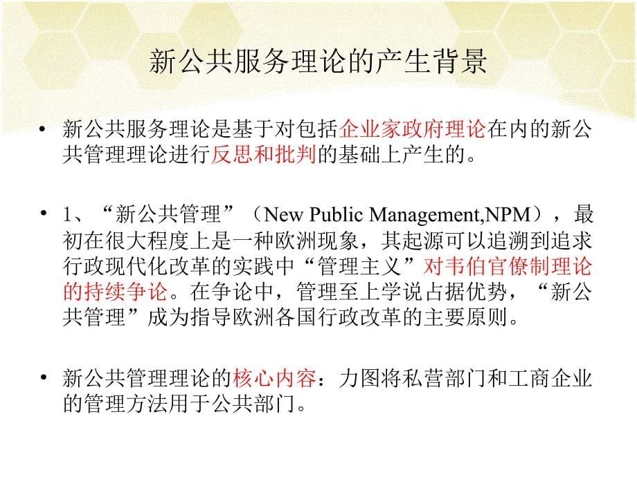 《新公共服务》PPT课件.ppt_第5页