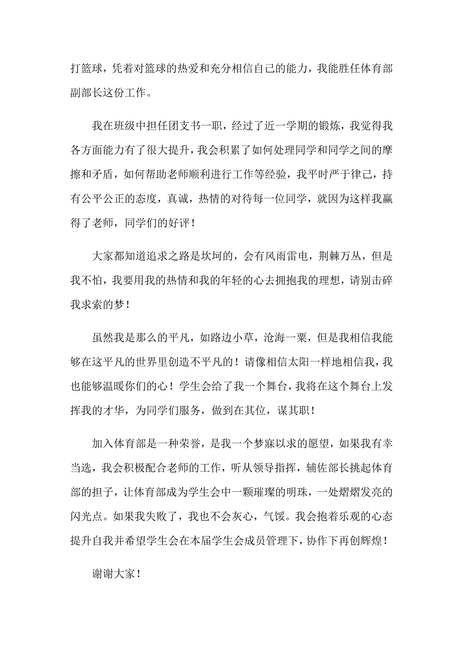 有关竞聘大学学生会的演讲稿3篇_第3页