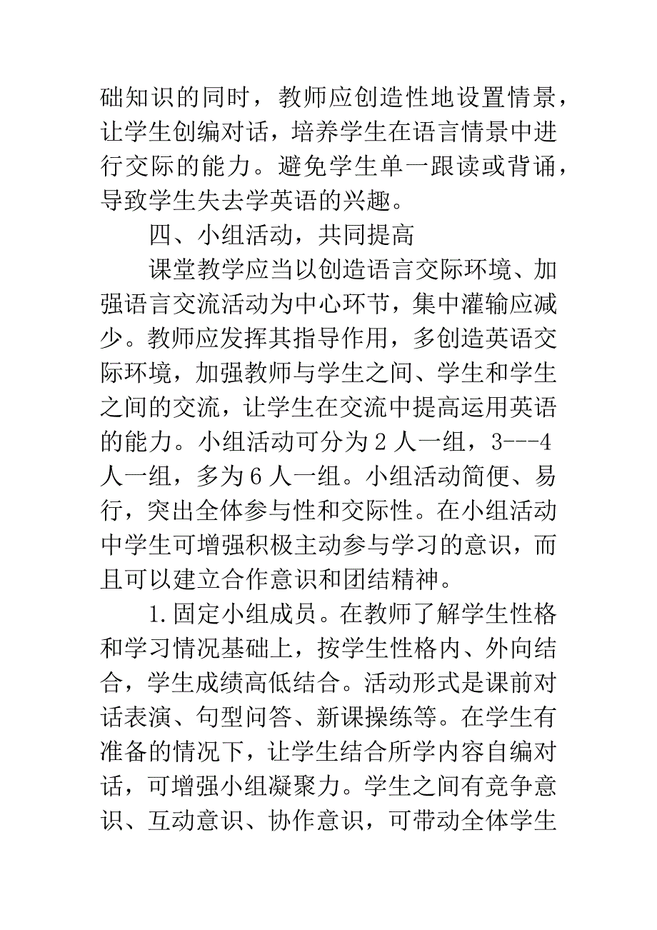 初中英语教学中如何培养学生的创新精神与实践能力.docx_第4页