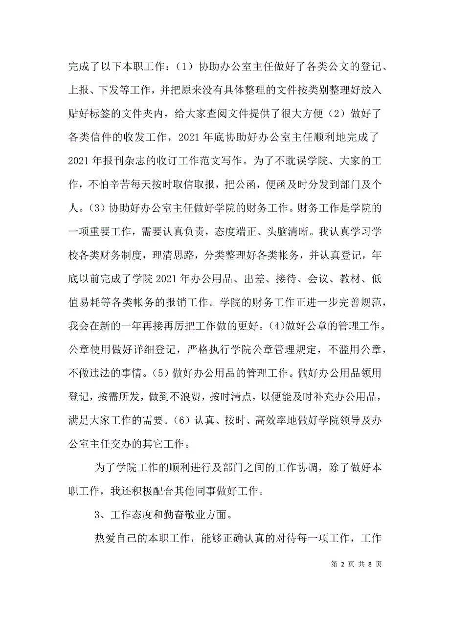 大学个人总结结尾.doc_第2页