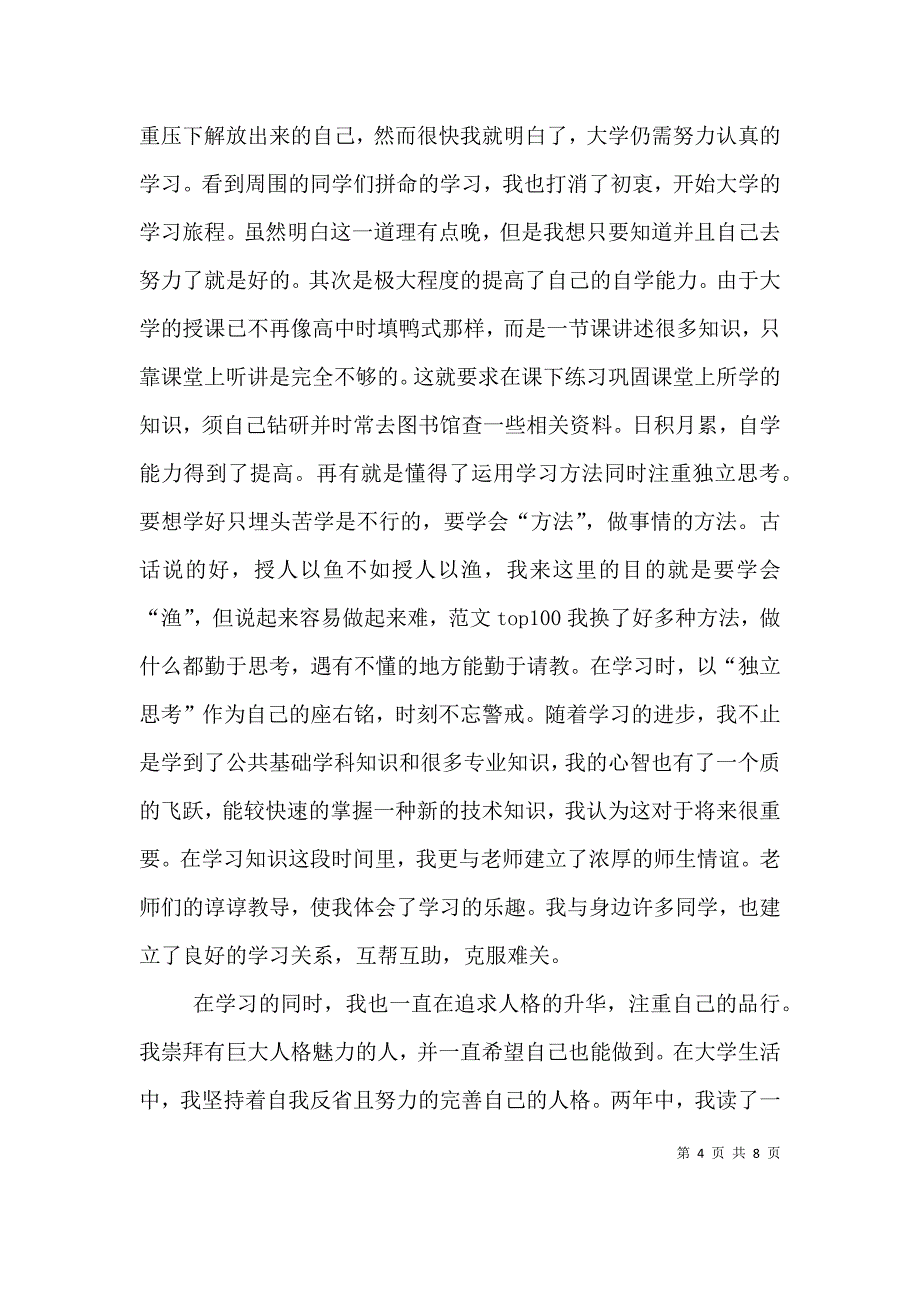 大学个人总结结尾.doc_第4页