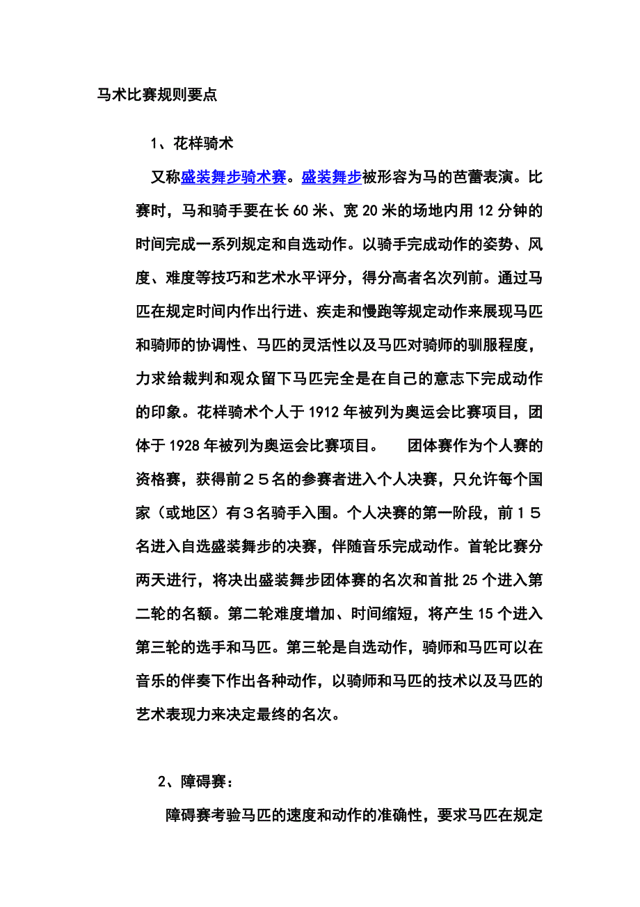 马术比赛规则要点.doc_第1页