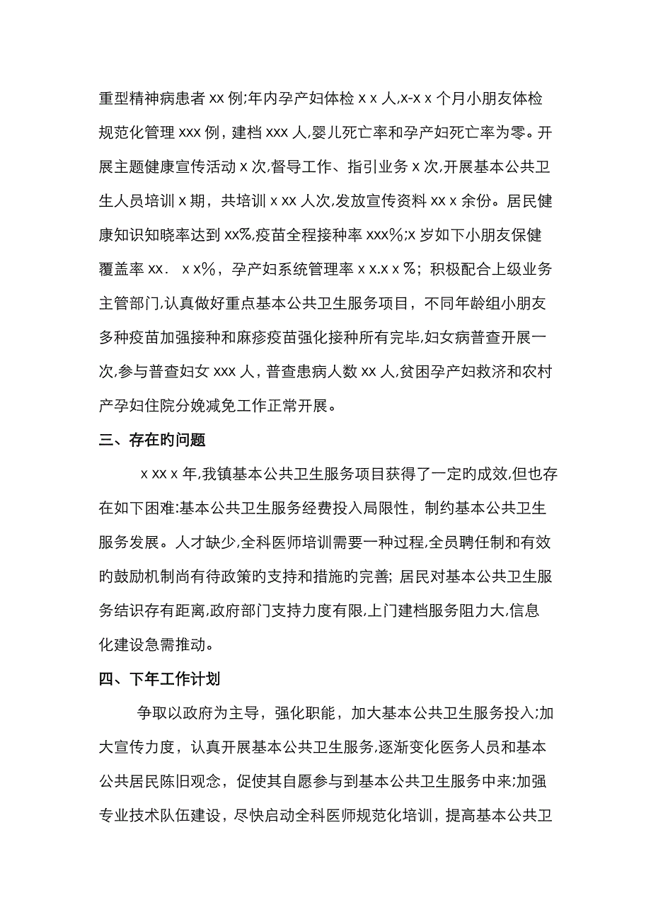 乡镇卫生院公共卫生服务工作总结_第2页