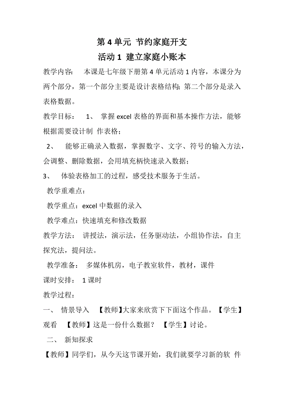 活动1 建立家庭小账本1.docx_第1页