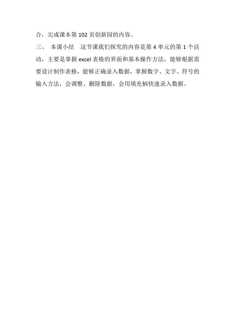 活动1 建立家庭小账本1.docx_第3页