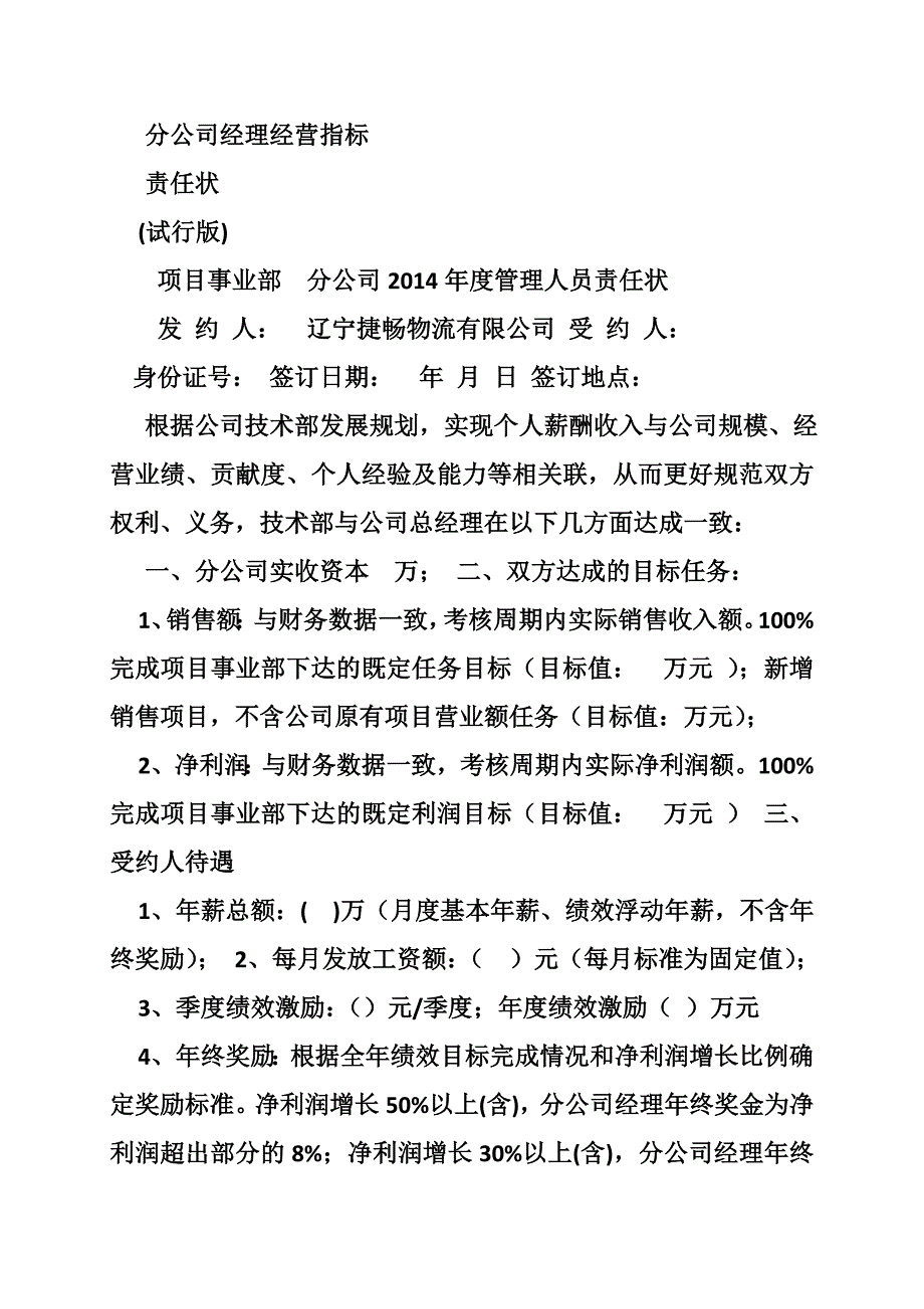 年薪制目标责任书_第4页