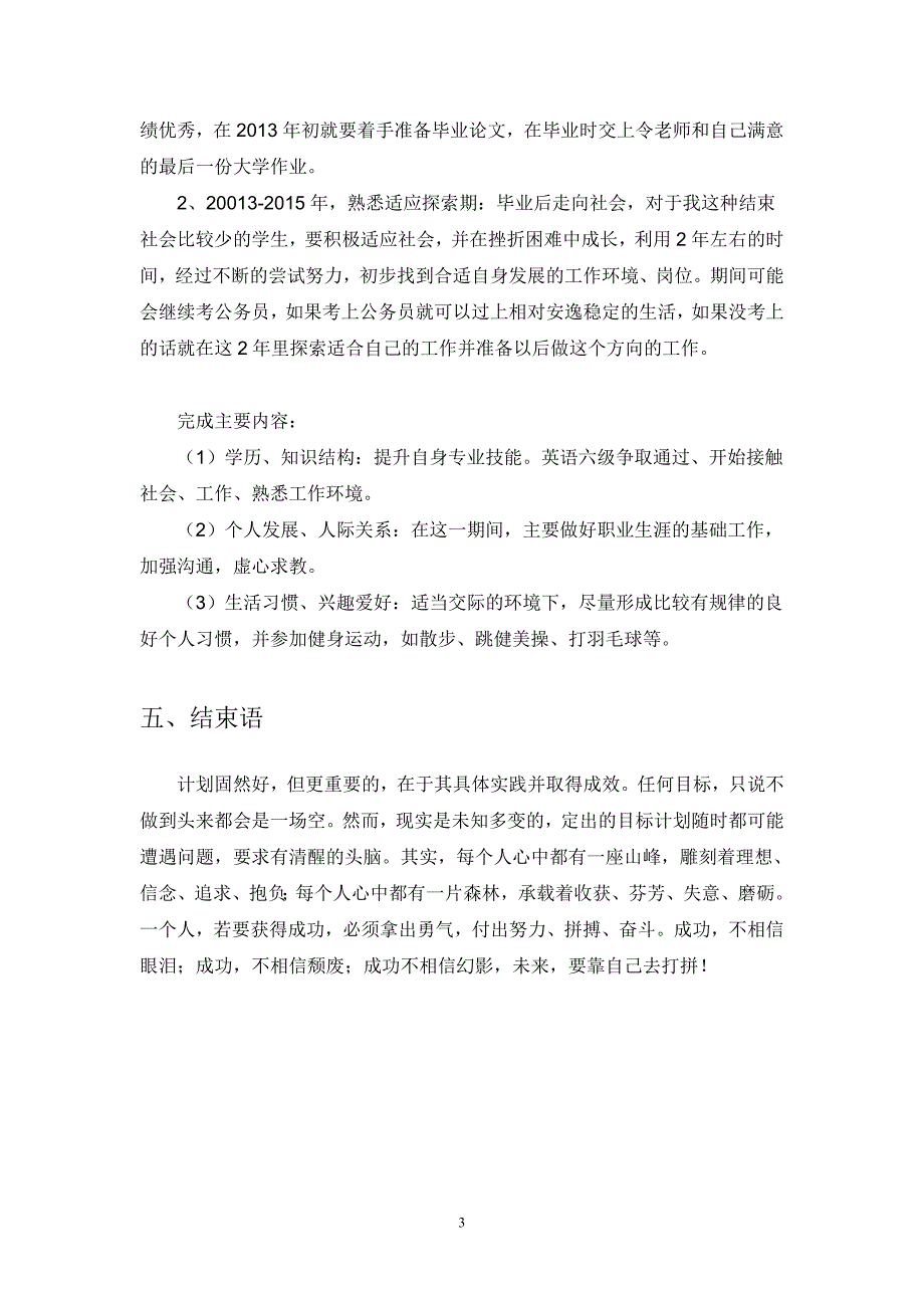 职业生涯规划13849.doc_第4页