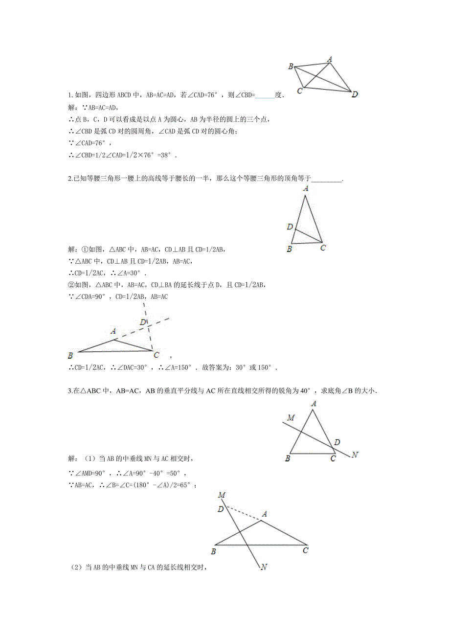 八年级下册数学重点难题.doc_第1页