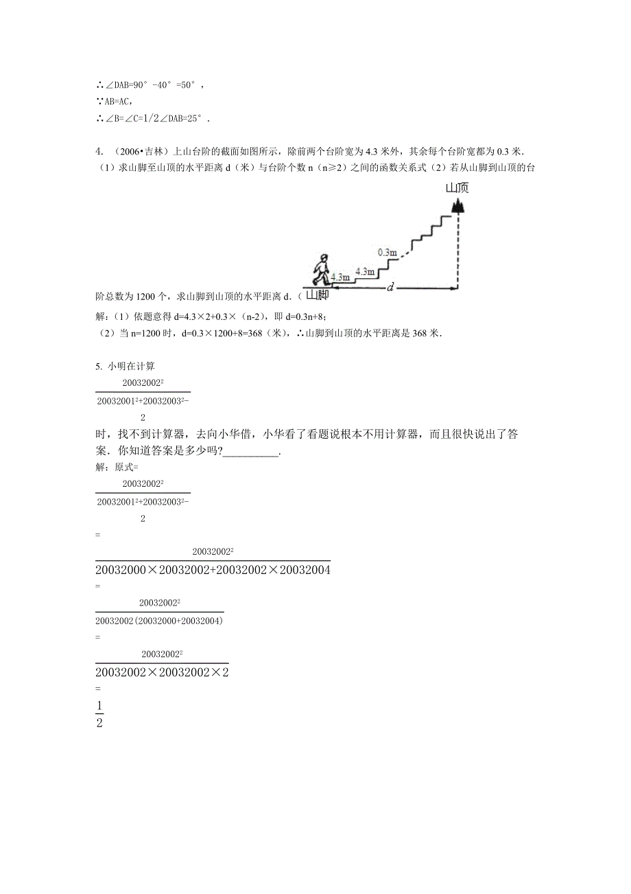 八年级下册数学重点难题.doc_第2页