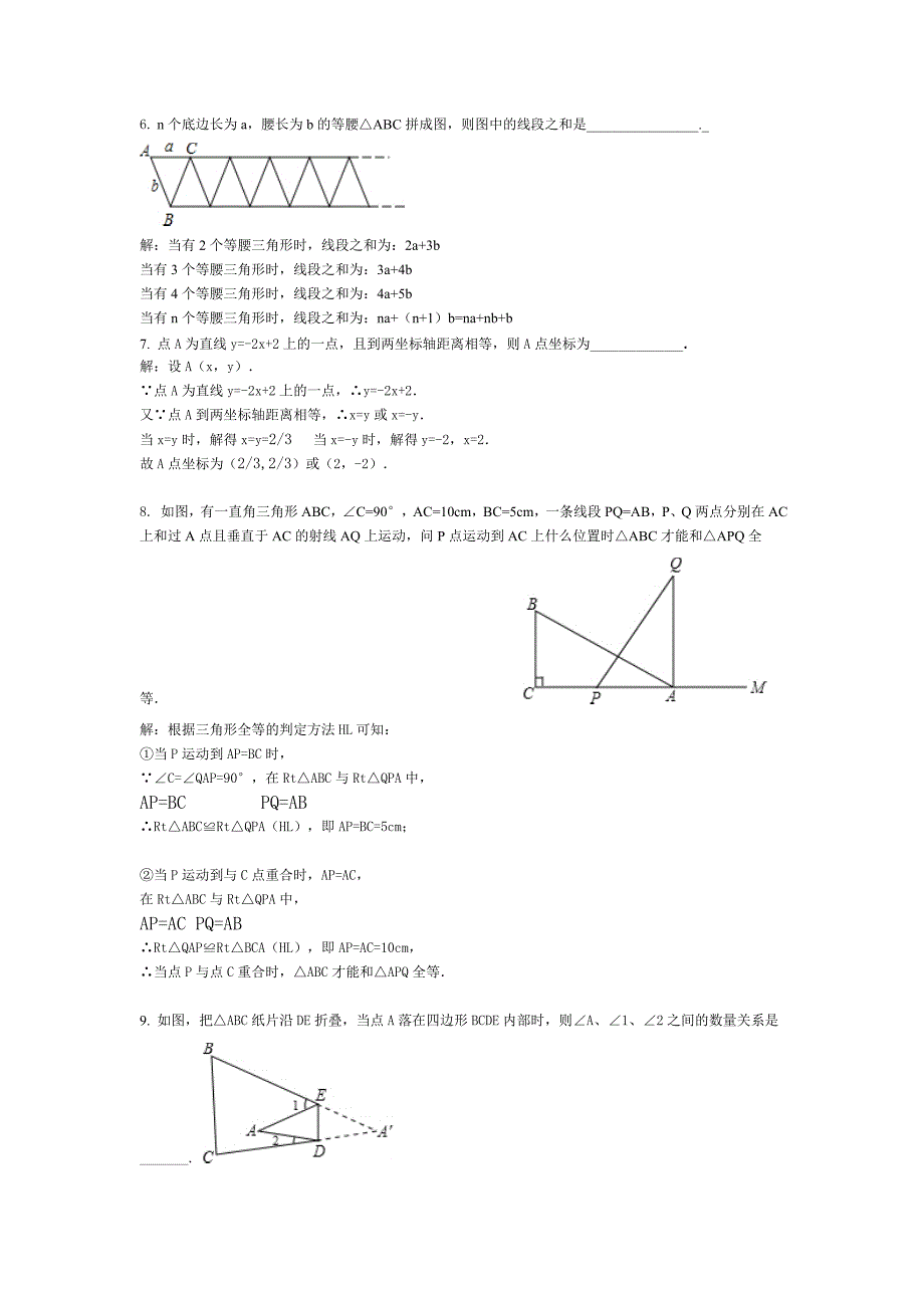 八年级下册数学重点难题.doc_第3页