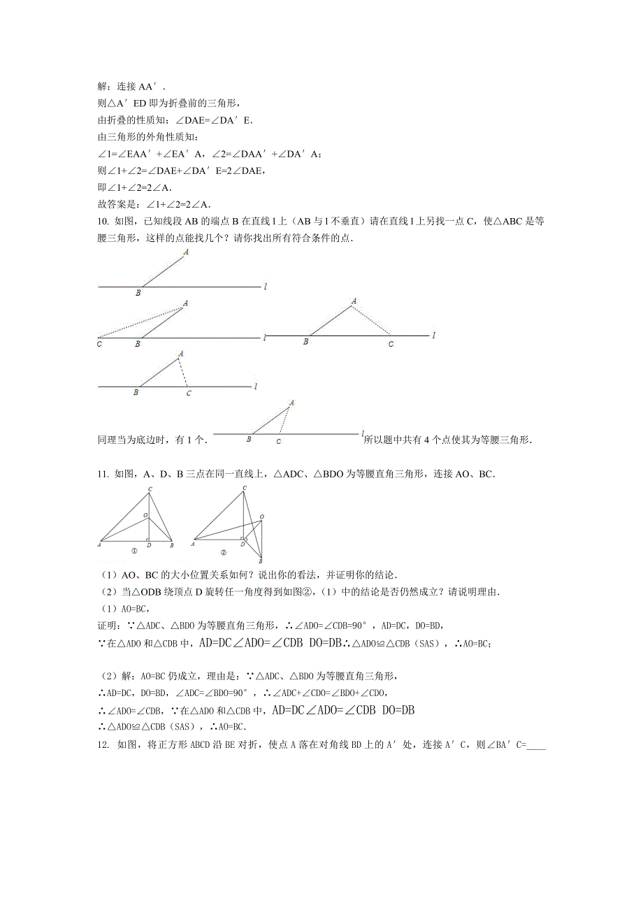 八年级下册数学重点难题.doc_第4页