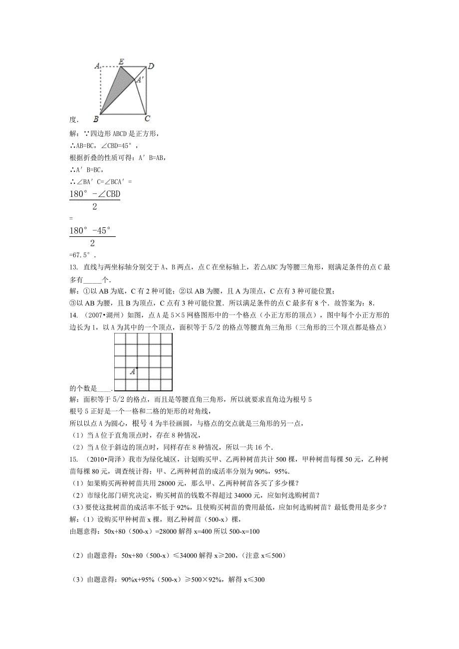 八年级下册数学重点难题.doc_第5页