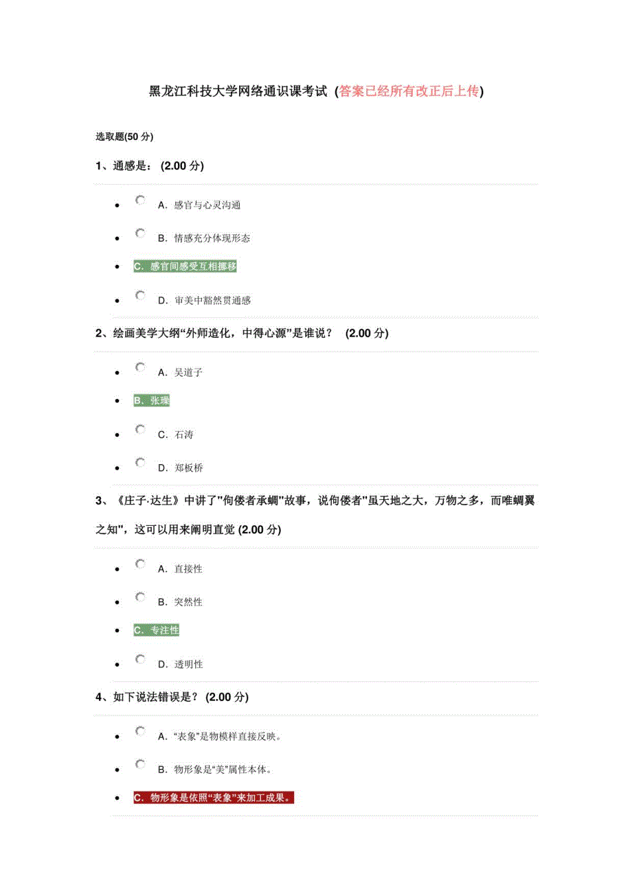 2021年度尔雅题库_第1页