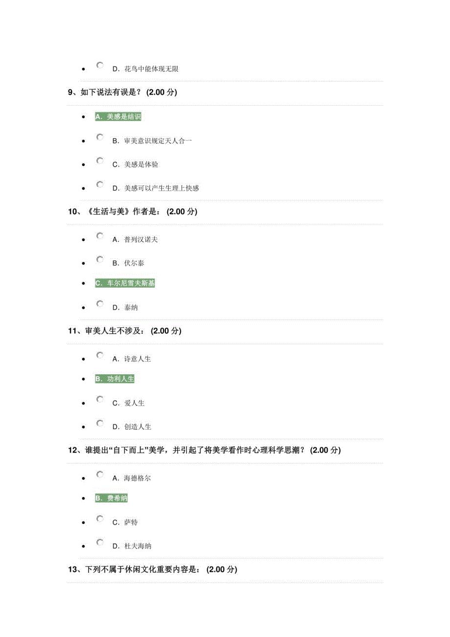 2021年度尔雅题库_第3页