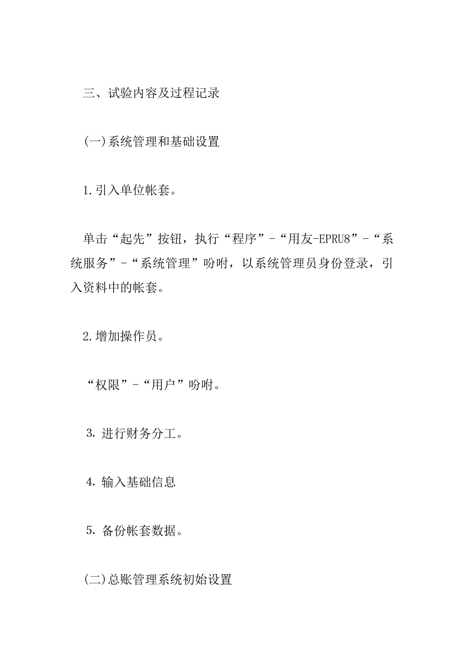 2023年会计实习报告总结4000字6篇_第3页