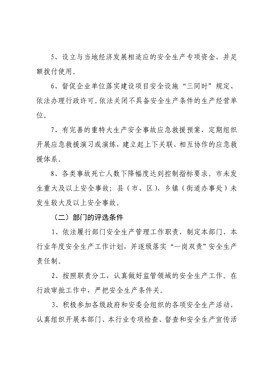 省级安全生产先进单位和先进个人评选条件_第2页