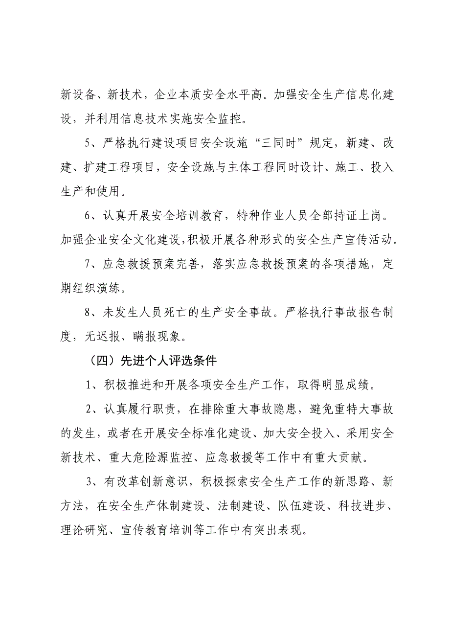 省级安全生产先进单位和先进个人评选条件_第4页