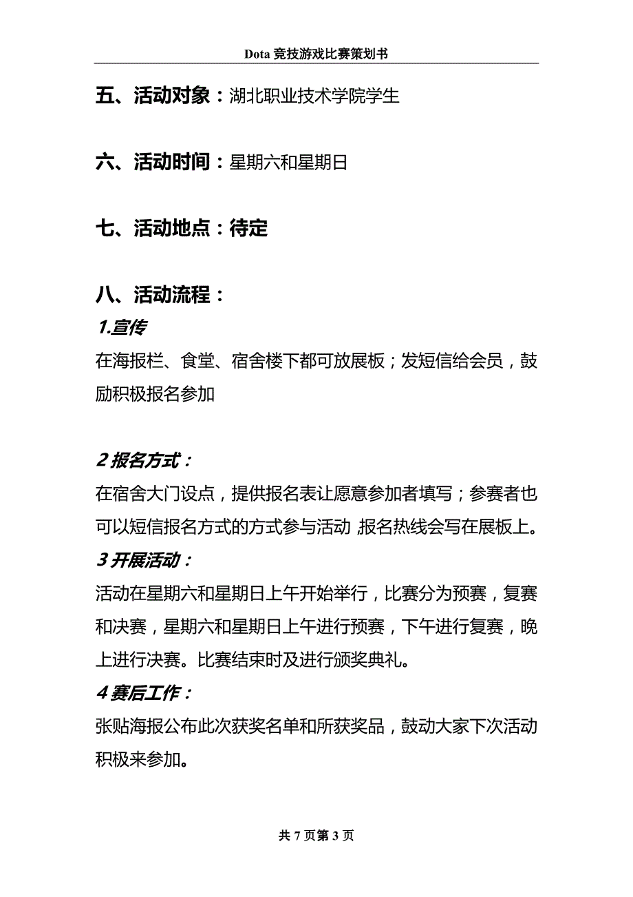 竞技游戏比赛策划书 (2).doc_第3页