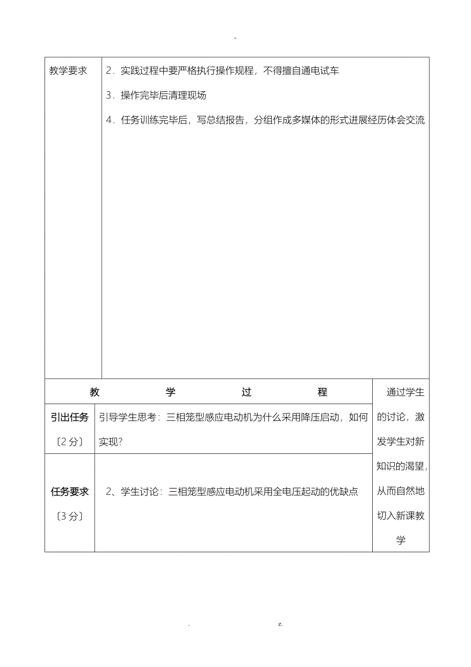 三相笼形异步电动机降压启动_第2页