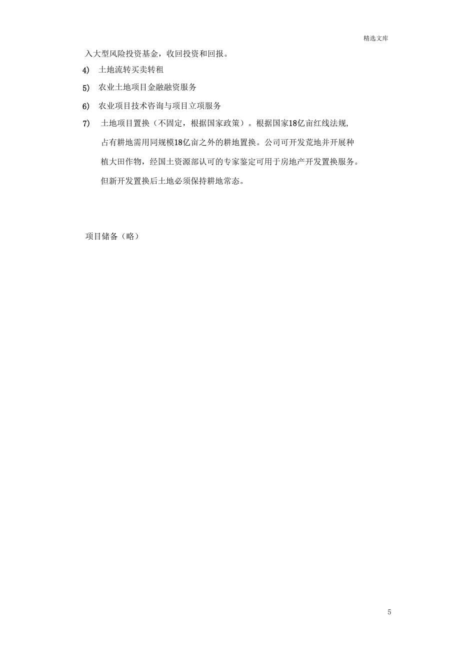 农业投资公司设立方案_第5页