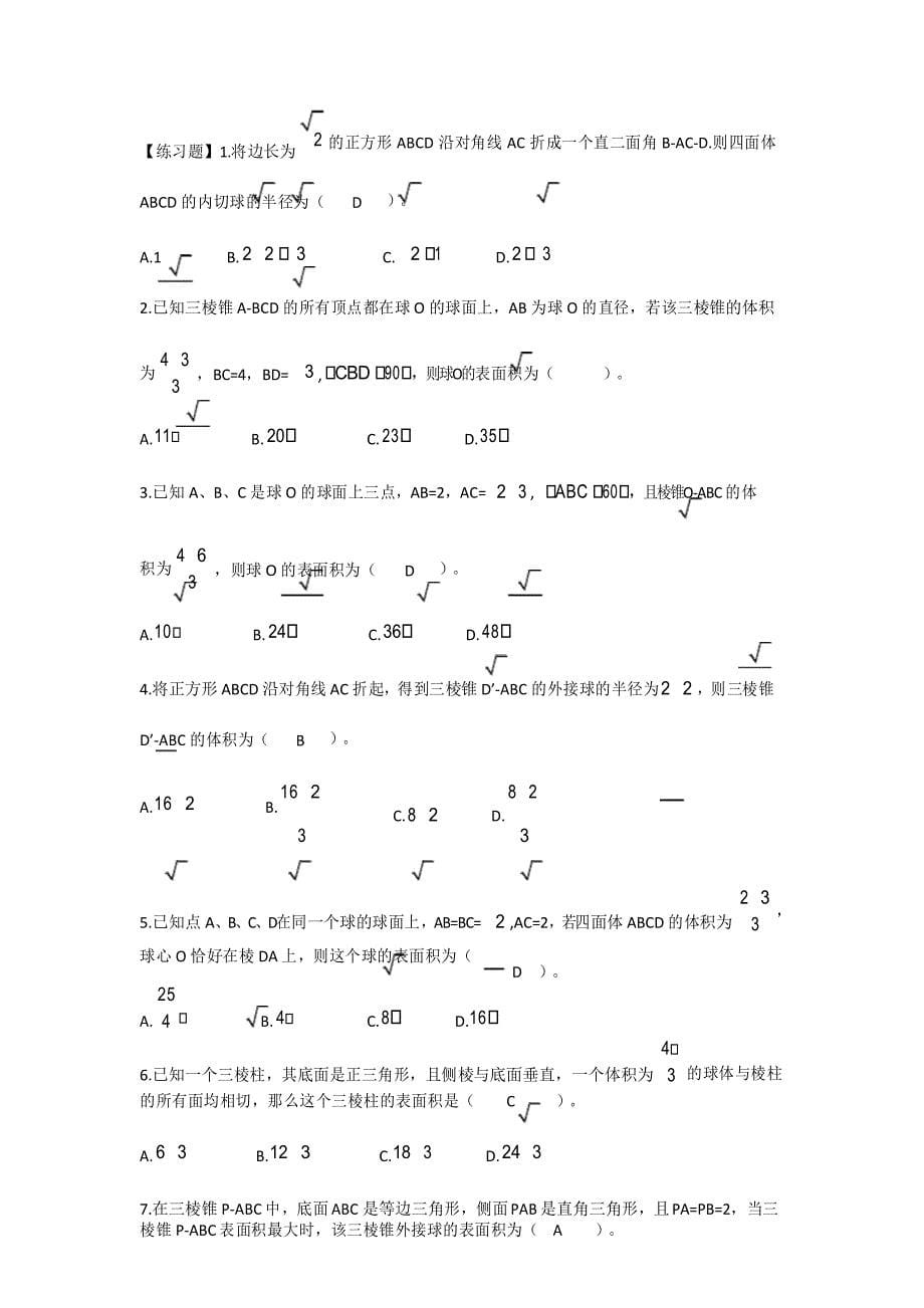 外接球与内切球的定心方法_第5页