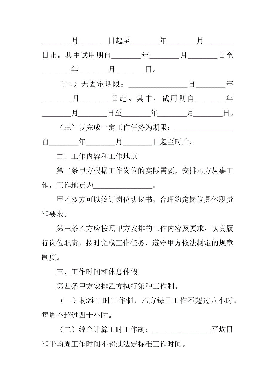 2024年公司职员劳动合同9篇_第3页