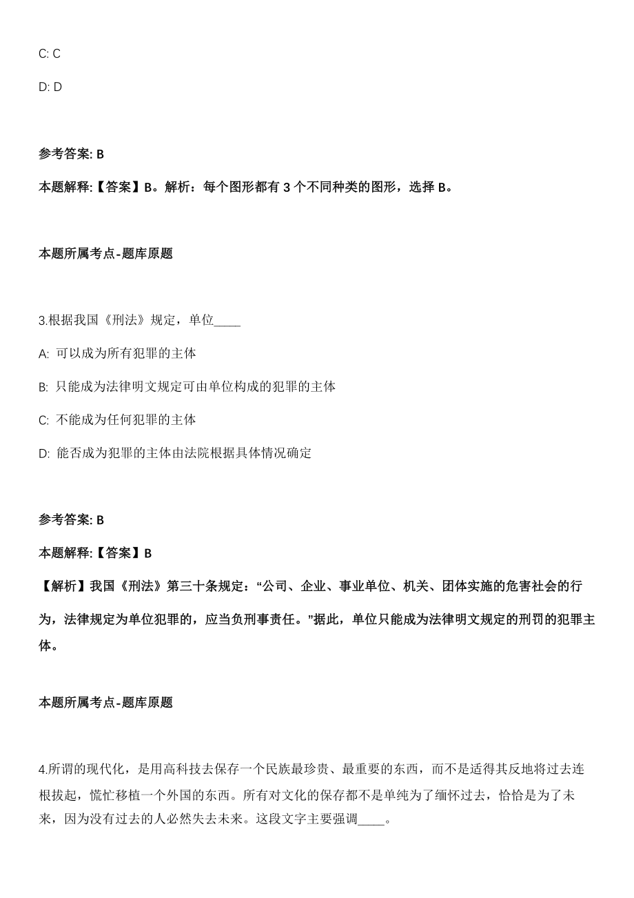 2021年04月四川省资阳市雁江区护民保安服务有限责任公司关于2021年公开招考5名社区专职工作者冲刺卷第十期（带答案解析）_第2页