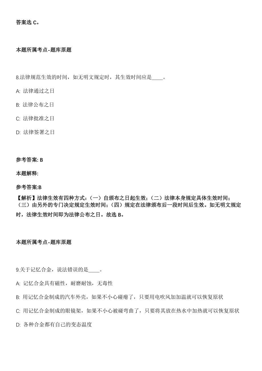 2021年04月四川省资阳市雁江区护民保安服务有限责任公司关于2021年公开招考5名社区专职工作者冲刺卷第十期（带答案解析）_第5页