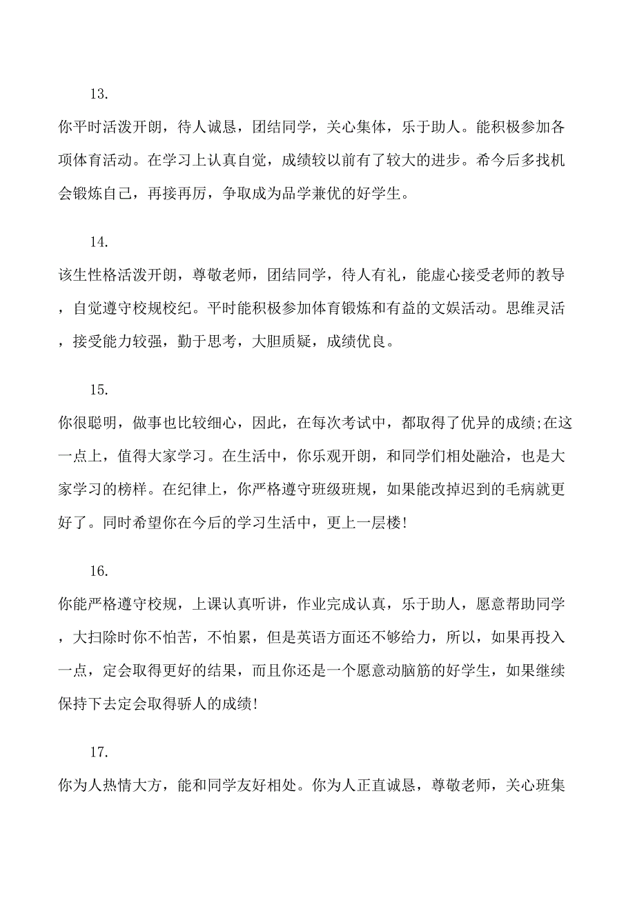 中学生学生家庭报告书评语_第4页