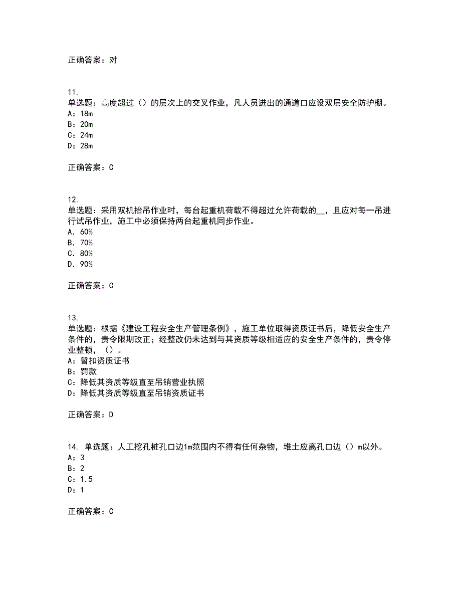 2022年北京市安全员C证考试历年真题汇编（精选）含答案47_第3页