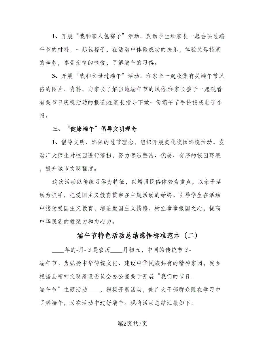 端午节特色活动总结感悟标准范本（四篇）_第2页