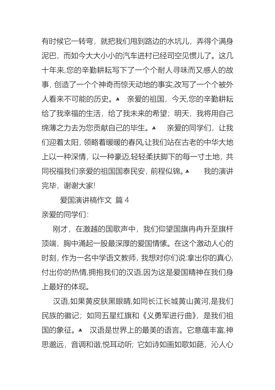 关于爱国演讲稿作文合集4篇_第5页