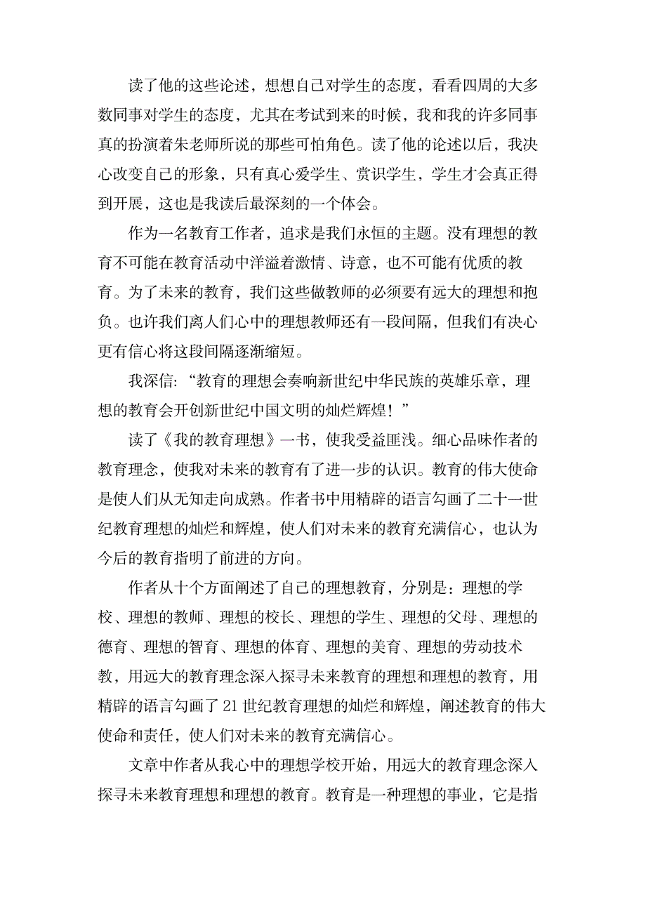 《我的教育理想》读后感_小学教育-爱心教育_第2页