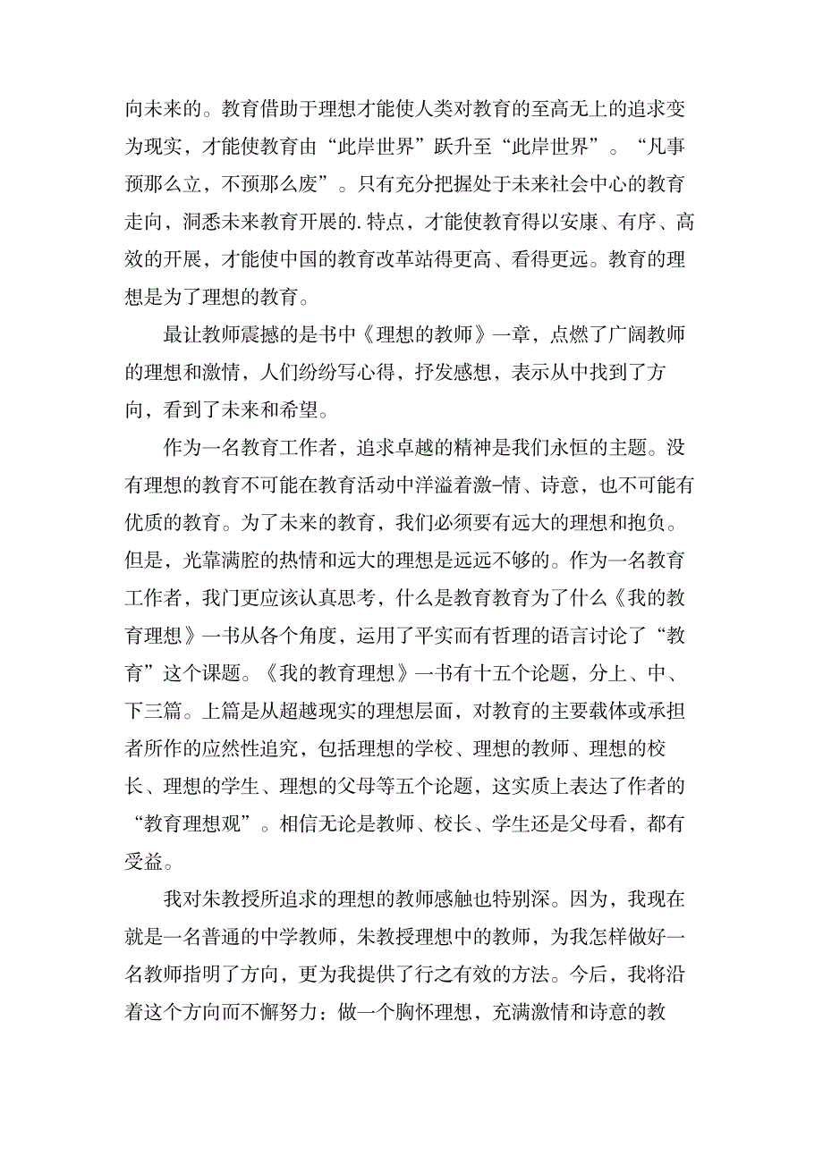 《我的教育理想》读后感_小学教育-爱心教育_第3页