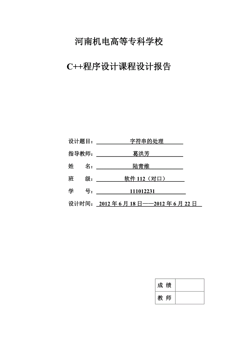 字符串的处理1_第1页