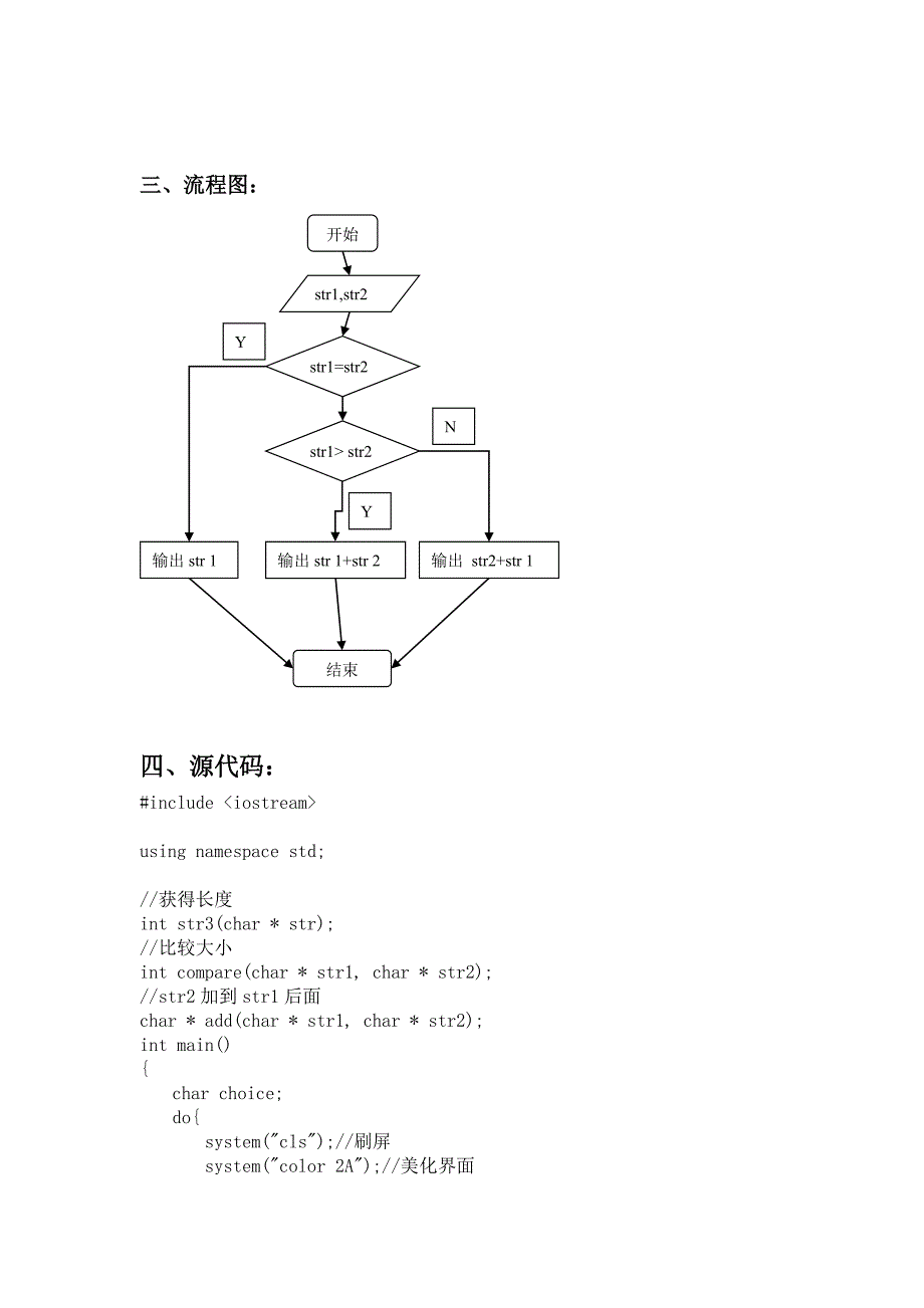 字符串的处理1_第3页