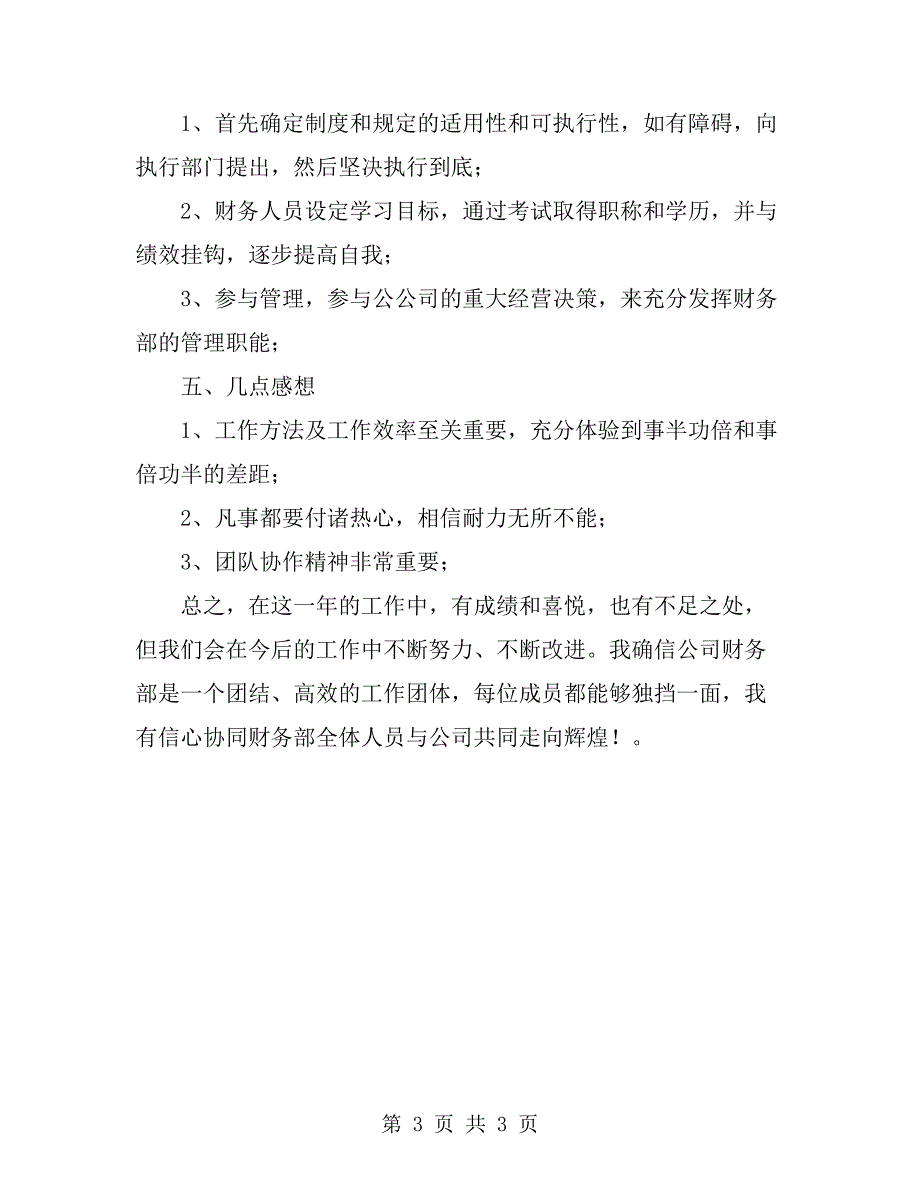 2019年度公司财务部个人工作总结汇报_第3页