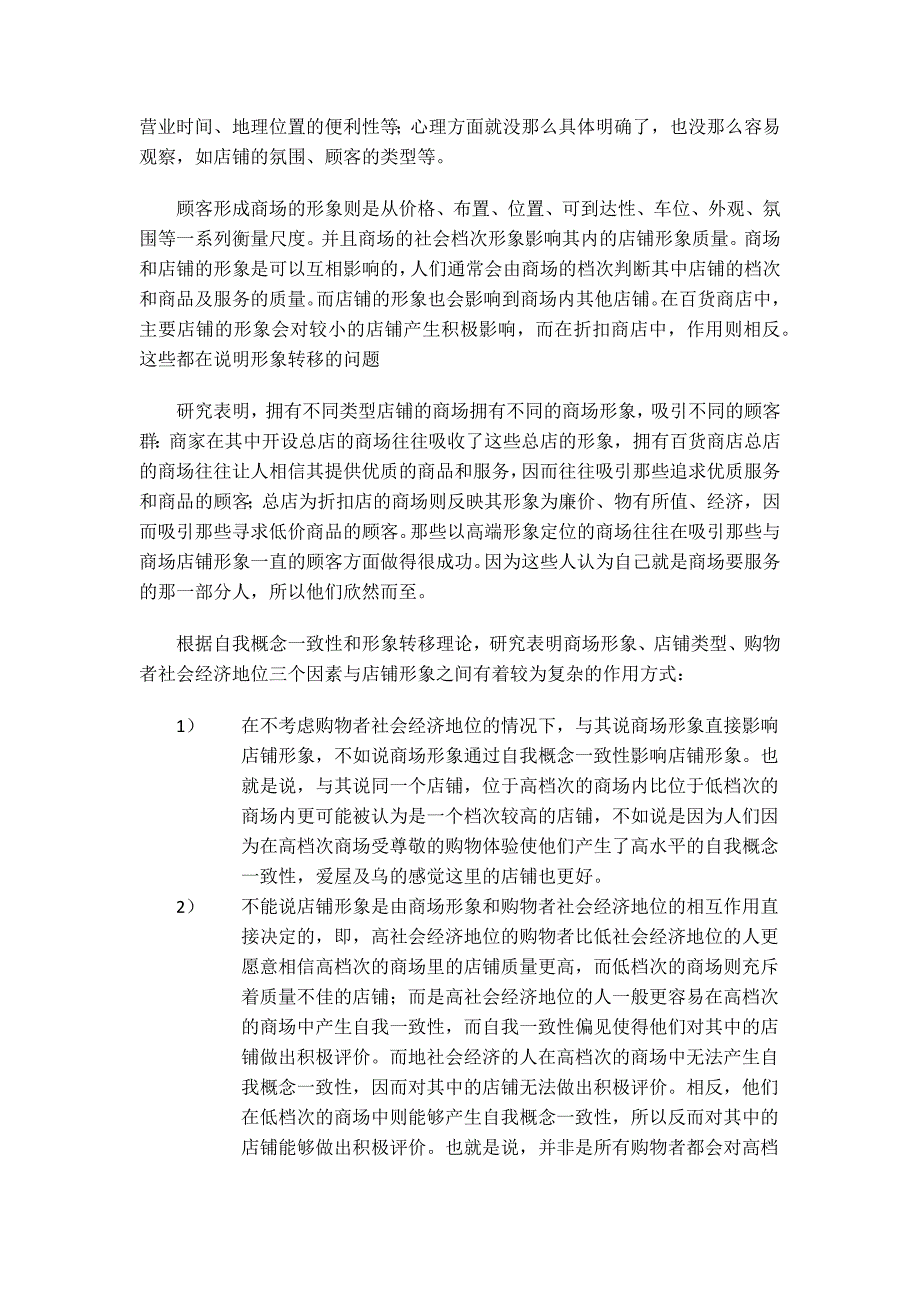 顾客自我概念一致性文献综述.doc_第4页