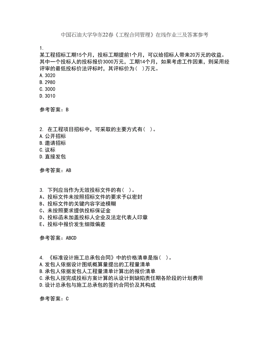 中国石油大学华东22春《工程合同管理》在线作业三及答案参考77_第1页